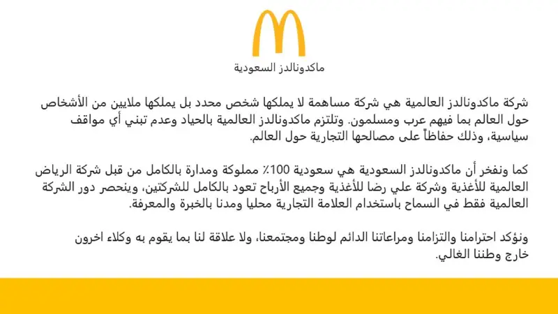 المطاعم-التي-تدعم-اسرائيل-في-السعودية.webp