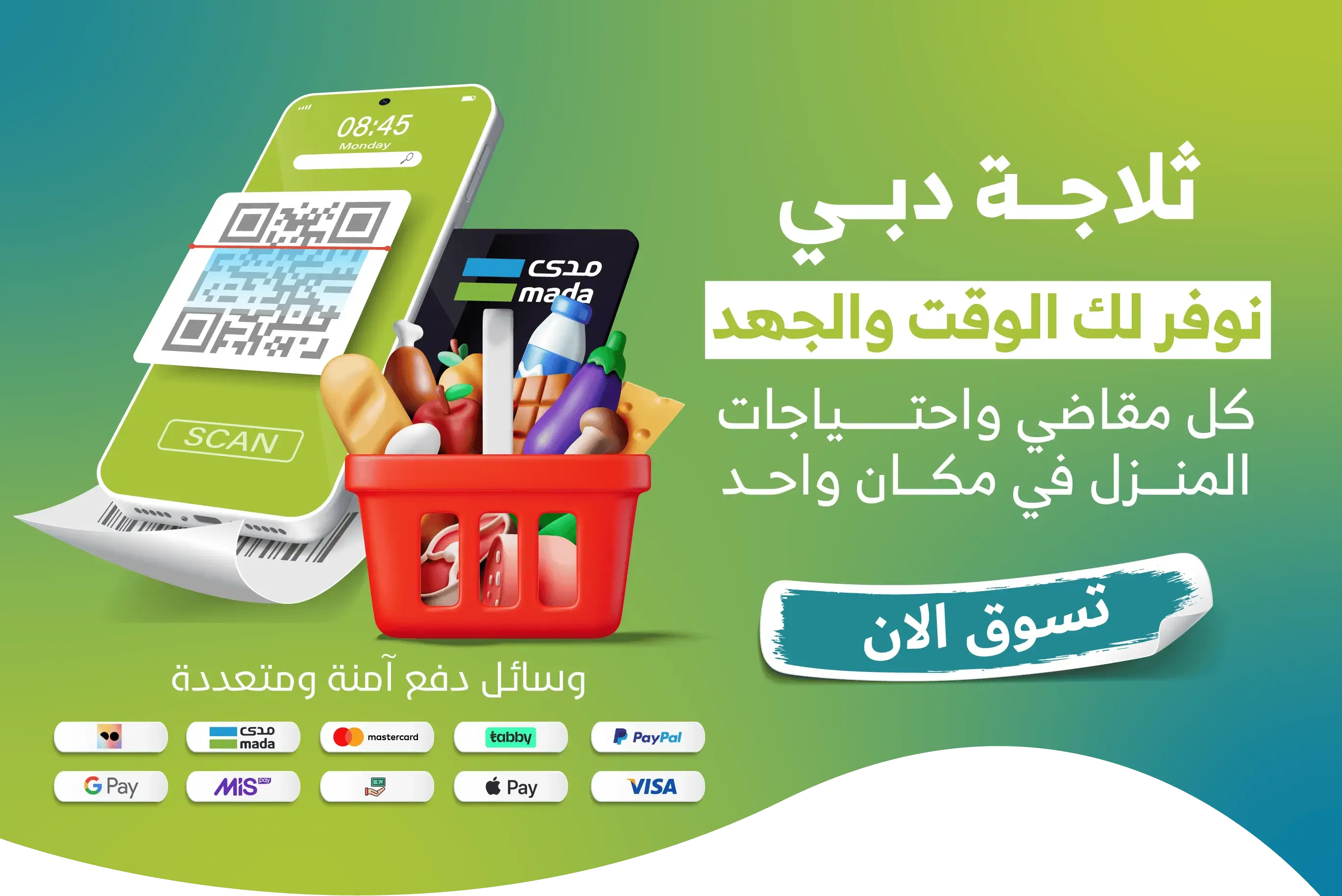 متجر ثلاجة دبي للمواد الغذائية: تجربة تسوق أونلاين ذكية وسهلة