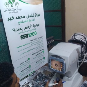 فضل محمد خير يُطلق المخيم الثاني لعلاج العيون مجاناً بالهلالية ضمن مبادرة "أراهم بعناية"