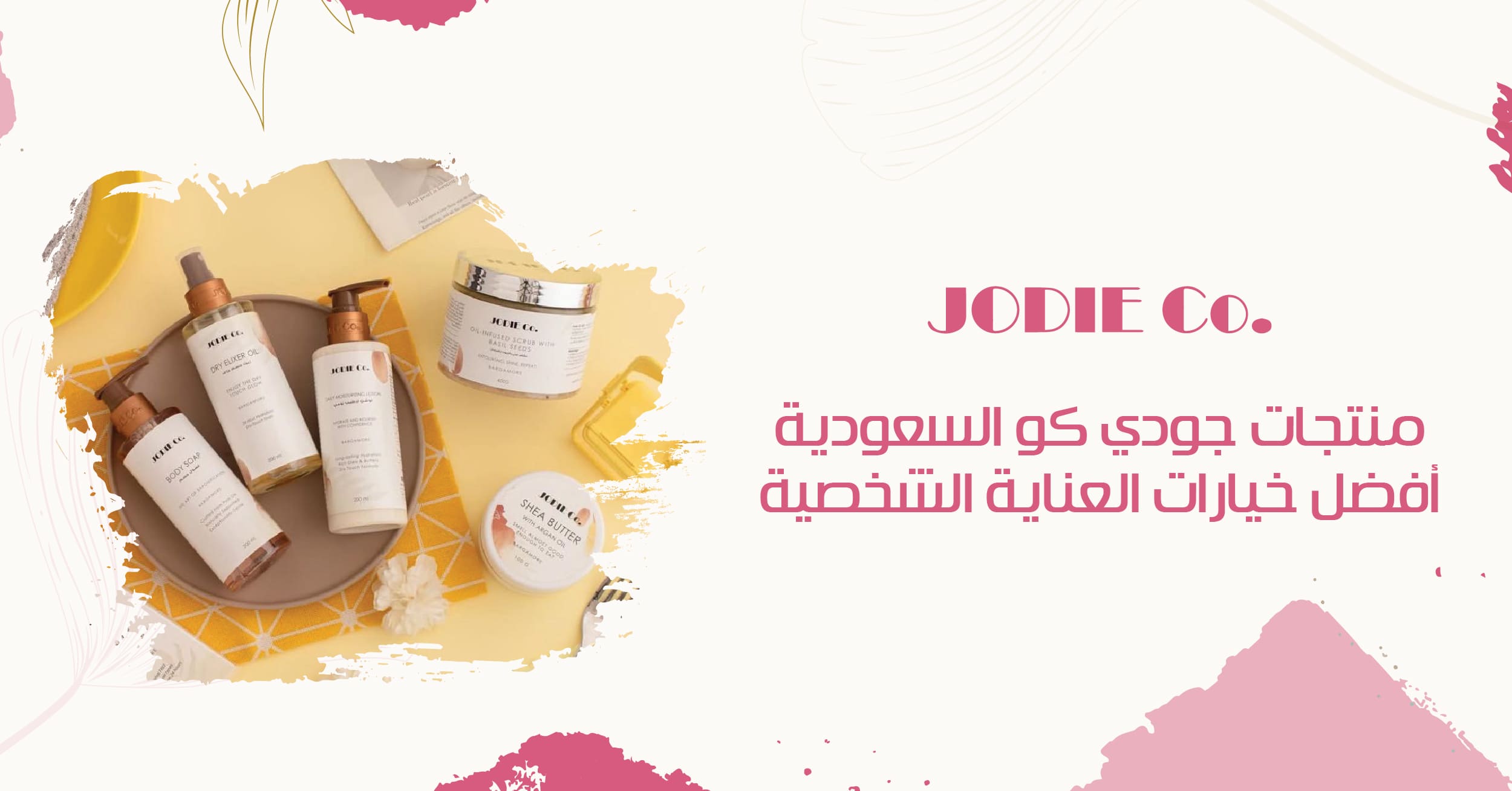 منتجات جودي كو السعودية: حلول عناية موثوقة للشعر والجسم