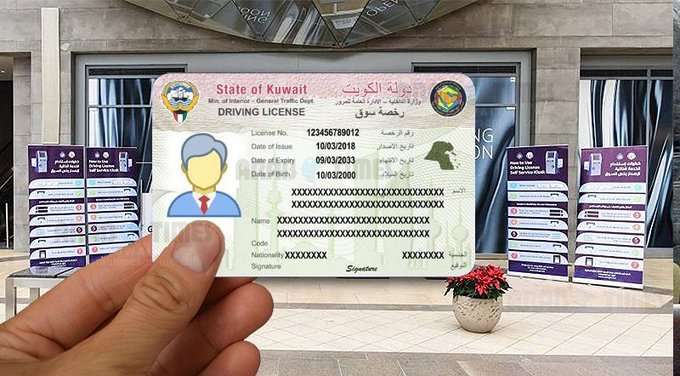  خدمات الخليج رخصة القيادة الكويتية للوافدين