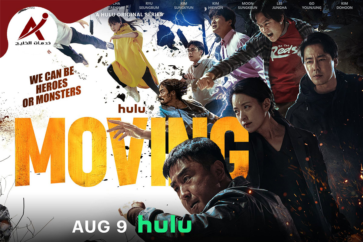 قصة مسلسل moving, دراما moving, مسلسل moving 2023