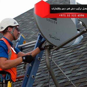 0525224596  خدمة تركيب ستلايت في دبي