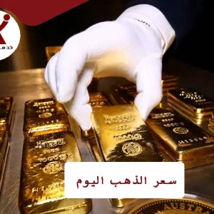  سعر الذهب   تركيا   الخميس, ١٦. مايو ٢٠٢٤   