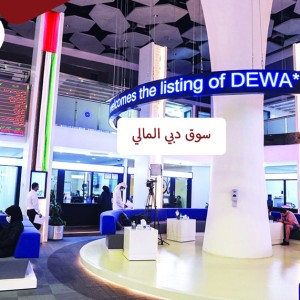 سوق دبي المالي ضمن الأفضل عالمياً