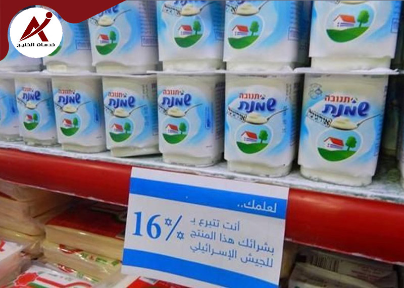  خدمات الخليج حملات مقاطعة المنتجات الإسرائيلية بعد حرب غزة