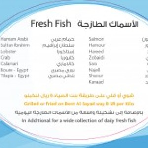 خالد العقيلي للاسماك الطازجة Fresh Fish