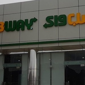 
مطعم SUBWAY صب واي في نجران (الاسعار+المنيو+الموقع) 