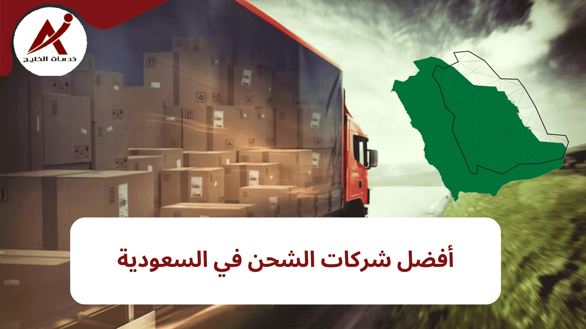 افضل شركات الشحن في السعودية 2023