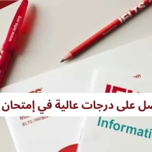  خدمات الخليج ما هو إمتحان الايلتس؟ كيف تحصل على درجة 6.5 وأكثر في كل الأقسام