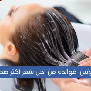  خدمات الخليج شامبو البروتين: ما هي فوائد شامبو البروتين, أفضل أنواع الشامبوهات لصحة الشعر